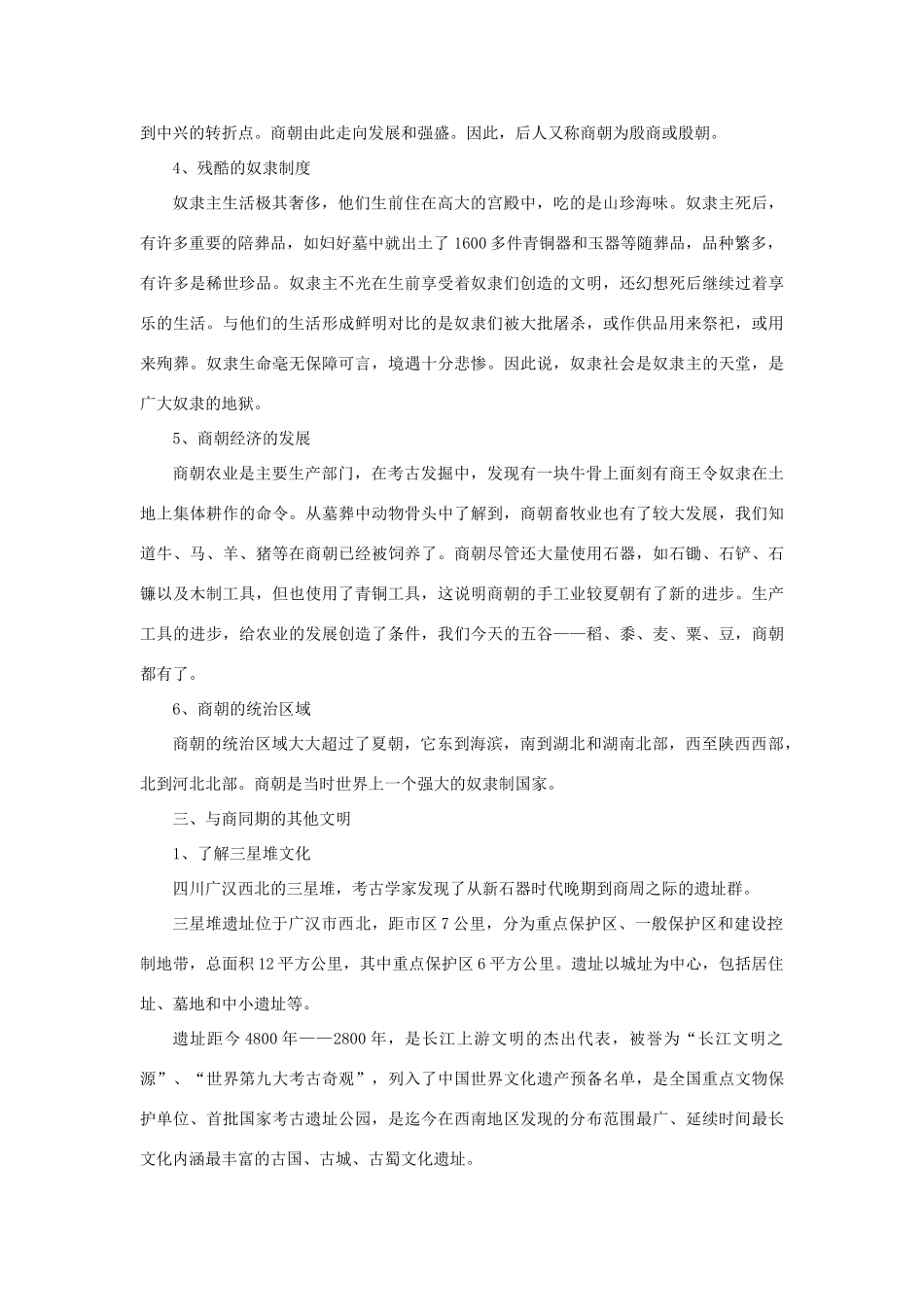 （秋季版）七年级历史上册 第4课 夏与商的政治统治教案 岳麓版-岳麓版初中七年级上册历史教案_第3页