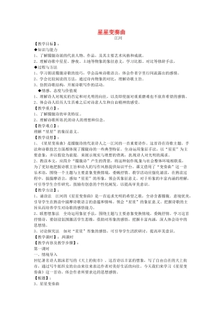 云南省昆明市第二十四中学九年级语文上册 3 星星变奏曲教学案 新人教版