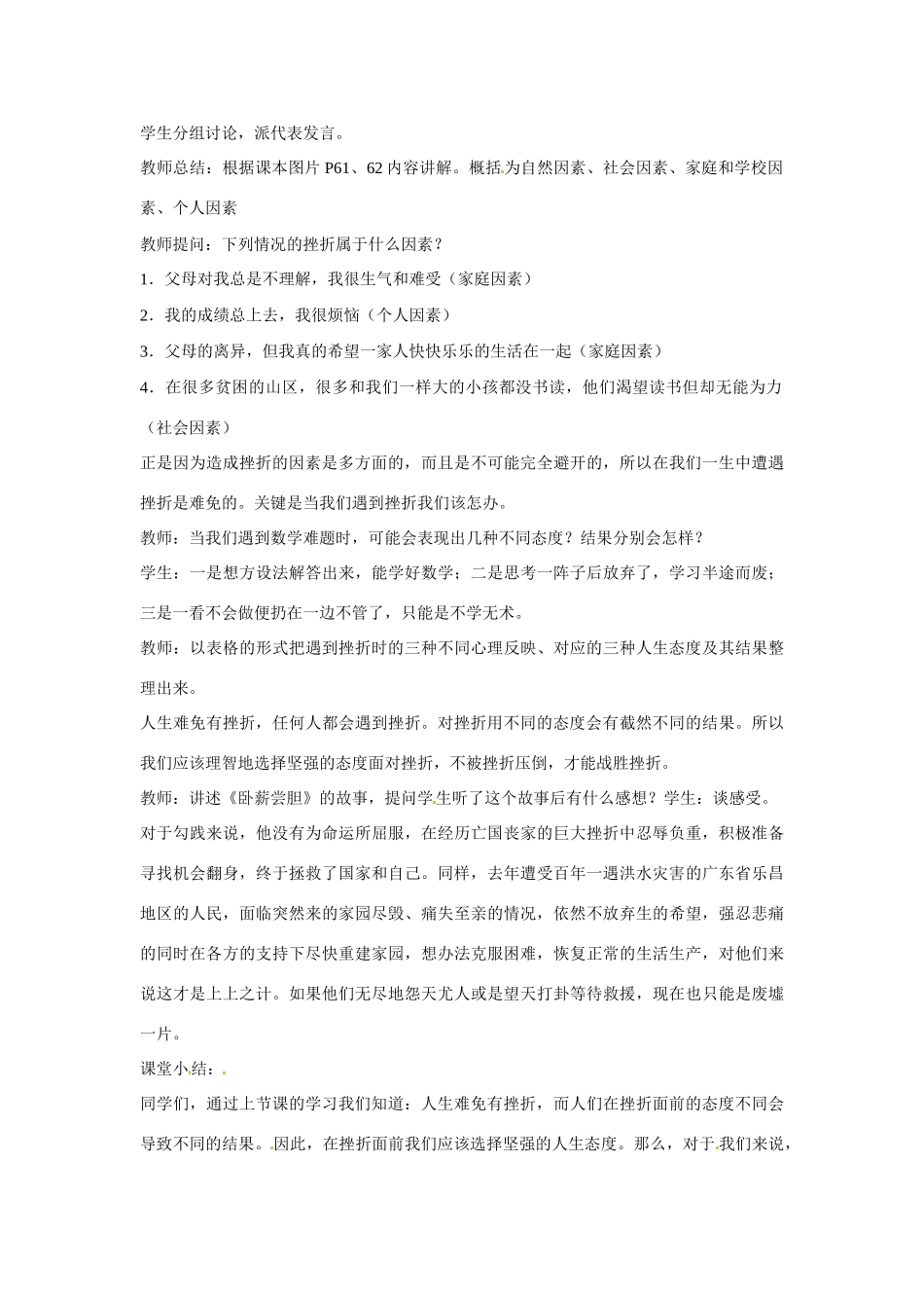 福建省沙县第六中学七年级政治下册 5.1 人生难免有挫折教案 新人教版_第2页