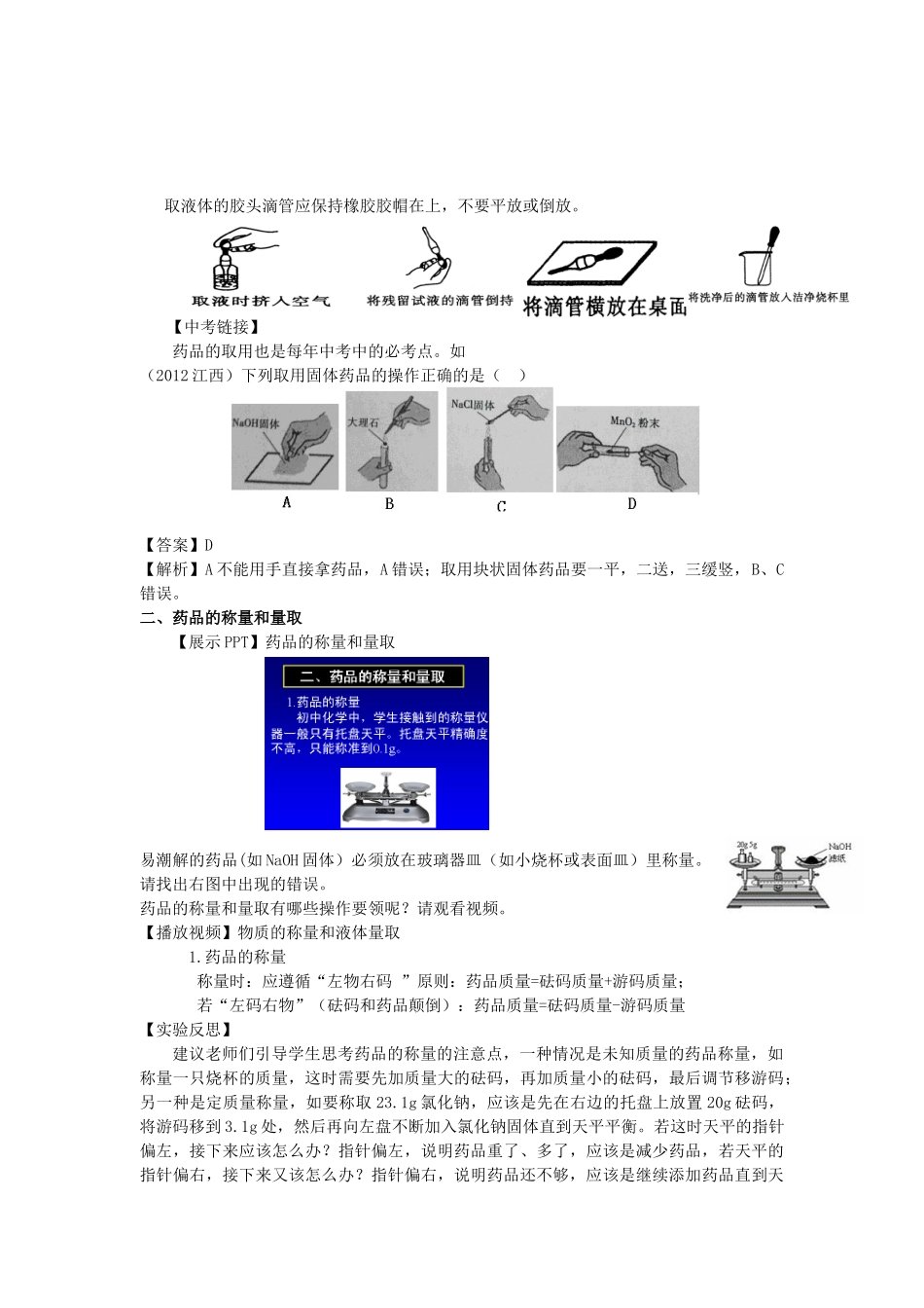 九年级化学全册 基本仪器和基本操作的研究说课稿 沪教版_第2页
