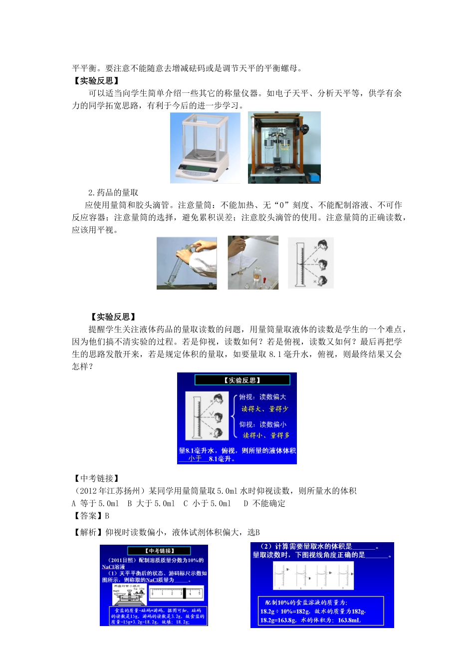 九年级化学全册 基本仪器和基本操作的研究说课稿 沪教版_第3页