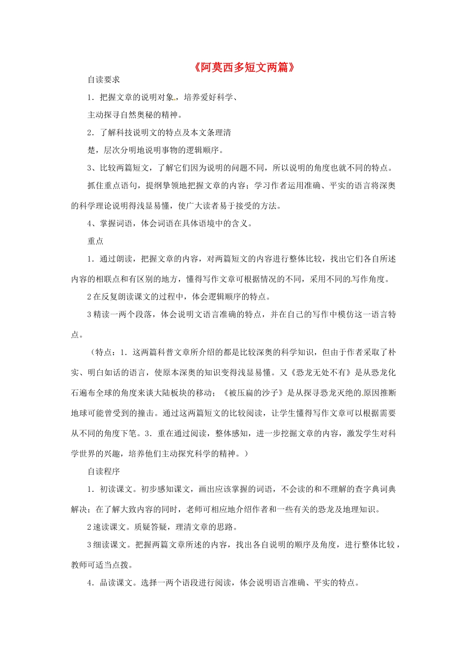 七年级语文下册 第22课《阿西莫夫短文两篇》教案 鲁教版-鲁教版初中七年级下册语文教案_第1页