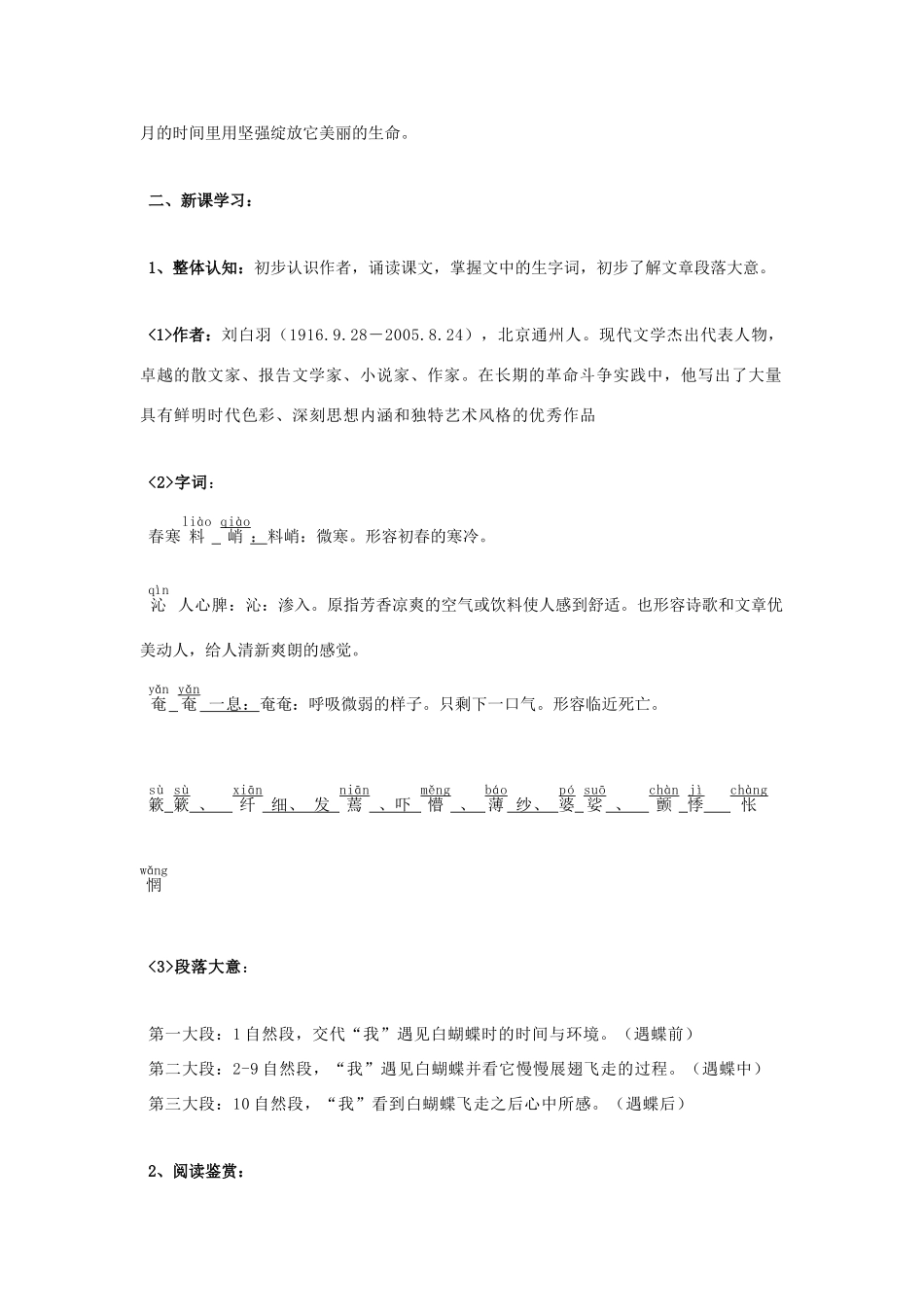 七年级语文下册 4.18《白蝴蝶之恋》教案 人教版（新疆专用）-旧人教版初中七年级下册语文教案_第2页