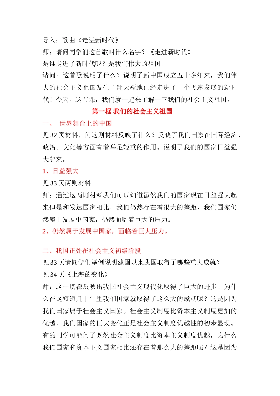 九年级政治 第一框我们的社会主义祖国教案 人民版_第1页