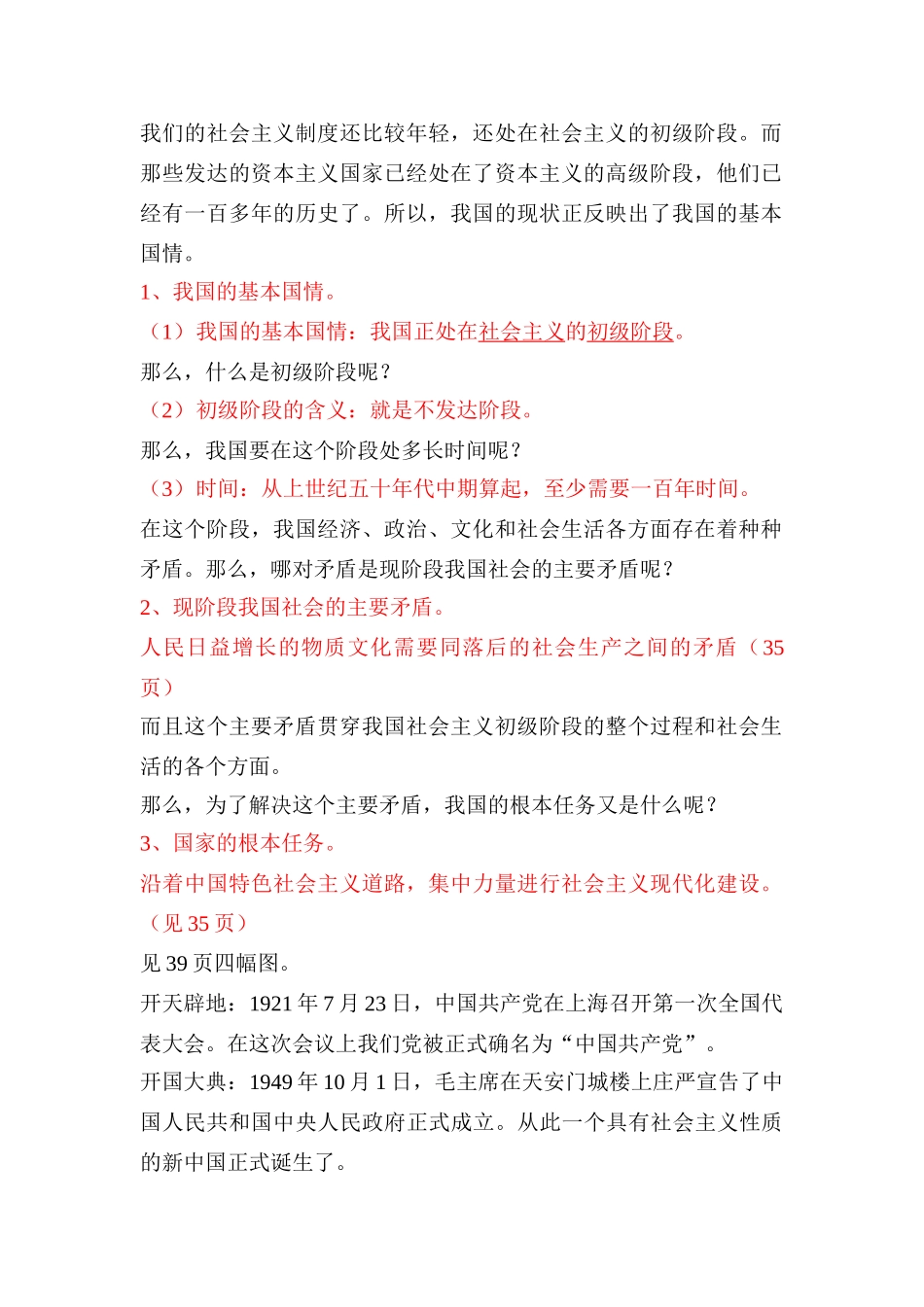 九年级政治 第一框我们的社会主义祖国教案 人民版_第2页