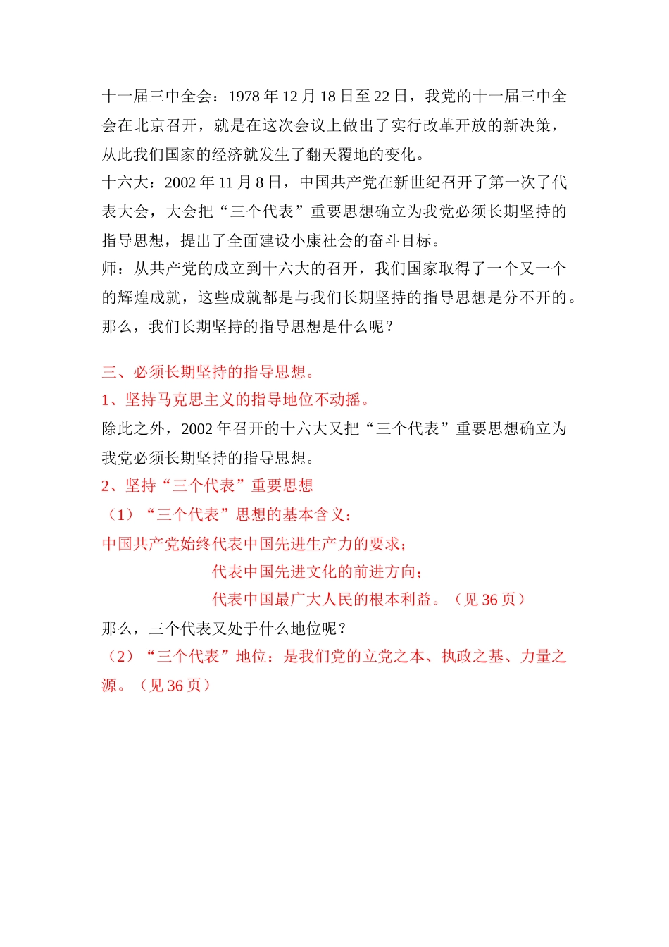 九年级政治 第一框我们的社会主义祖国教案 人民版_第3页