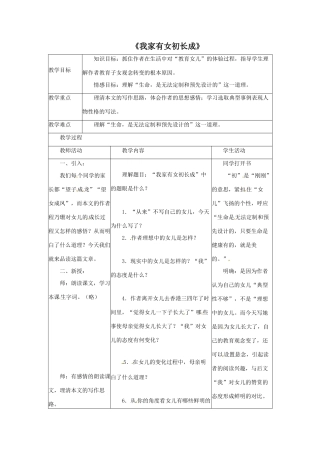 七年级语文下册 第9课《我家有女初长成》教案 北京课改版-北京课改版初中七年级下册语文教案