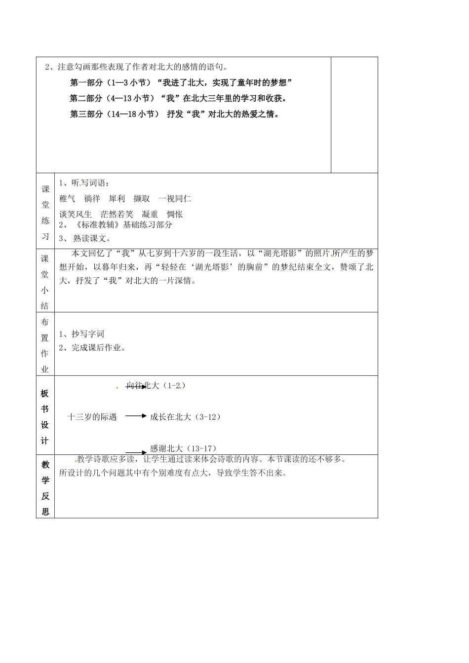 七年级语文上册 第8课《十三岁的机遇》教案（1） 苏教版-苏教版初中七年级上册语文教案_第3页