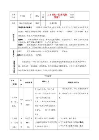 内蒙古鄂尔多斯市东胜区培正中学九年级政治全册 3.3《统一的多民族国家》教学案例 新人教版