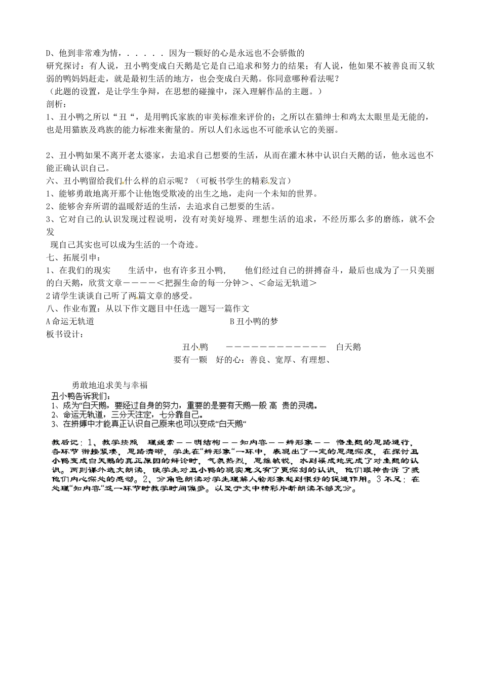 广东省德庆县莫村中学七年级语文下册《第3课 丑小鸭》教案1 新人教版_第2页