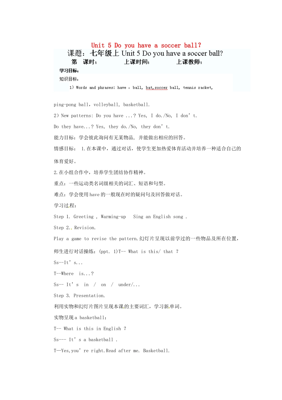 天津市东丽区徐庄子中学七年级英语上册 Unit 5 Do you have a soccer ball？口语学案 （新版）人教新目标版_第1页