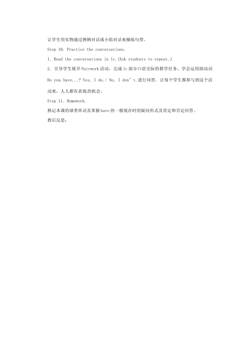天津市东丽区徐庄子中学七年级英语上册 Unit 5 Do you have a soccer ball？口语学案 （新版）人教新目标版_第3页