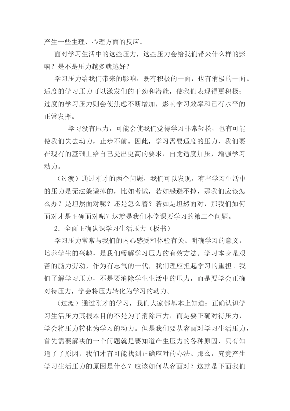 九年级政治理智面对学习压力教案人教版_第2页