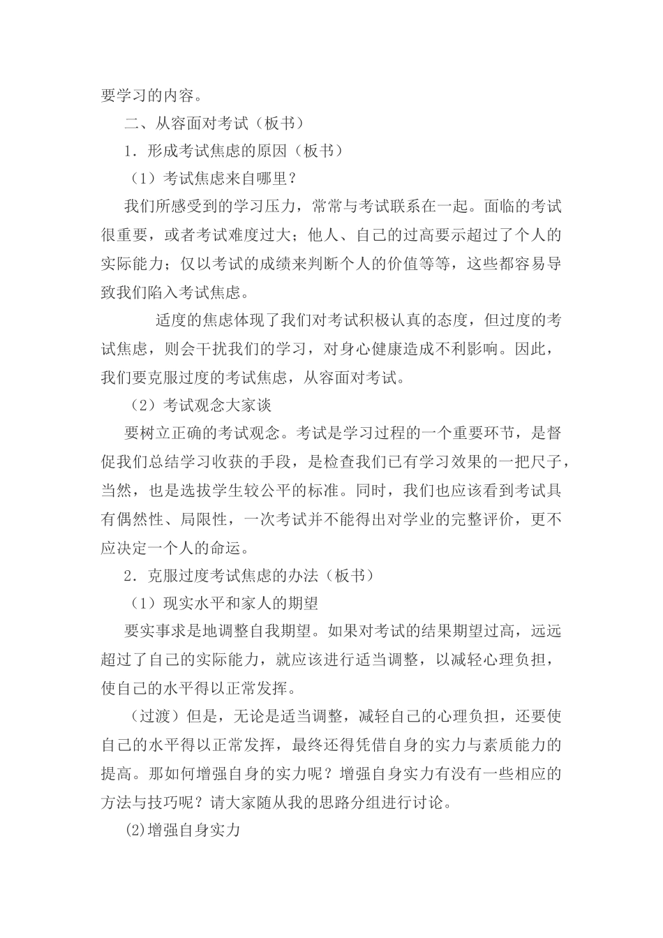 九年级政治理智面对学习压力教案人教版_第3页