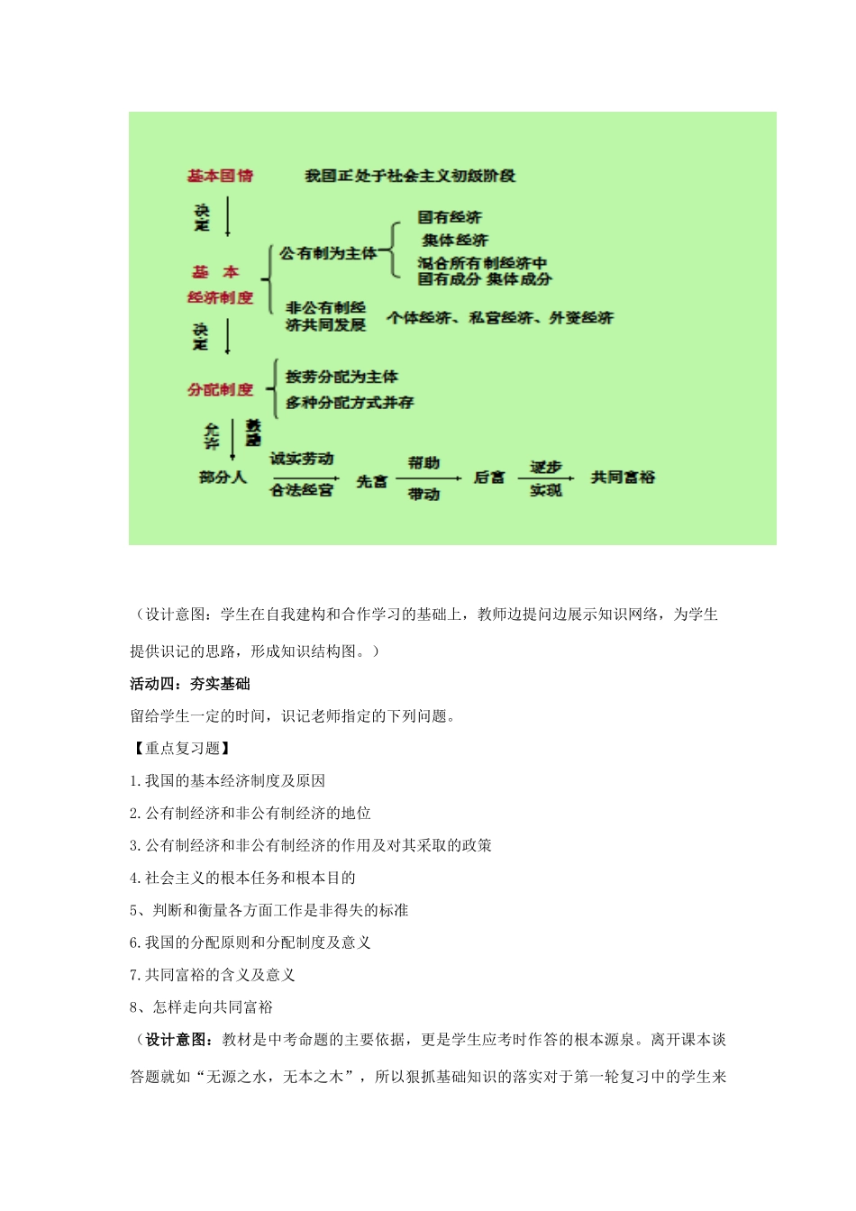 九年级政治全册 第四课 全民共同致富教案 鲁教版_第3页