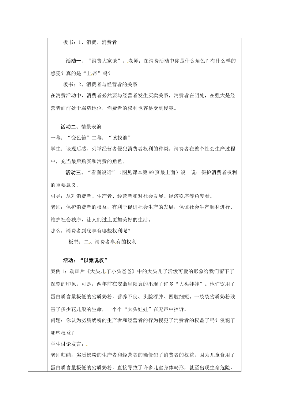 海南省万宁市思源实验学校八年级政治下册 第八课 消费者的权益第一节我们享有“上帝”的权利教案 新人教版_第2页