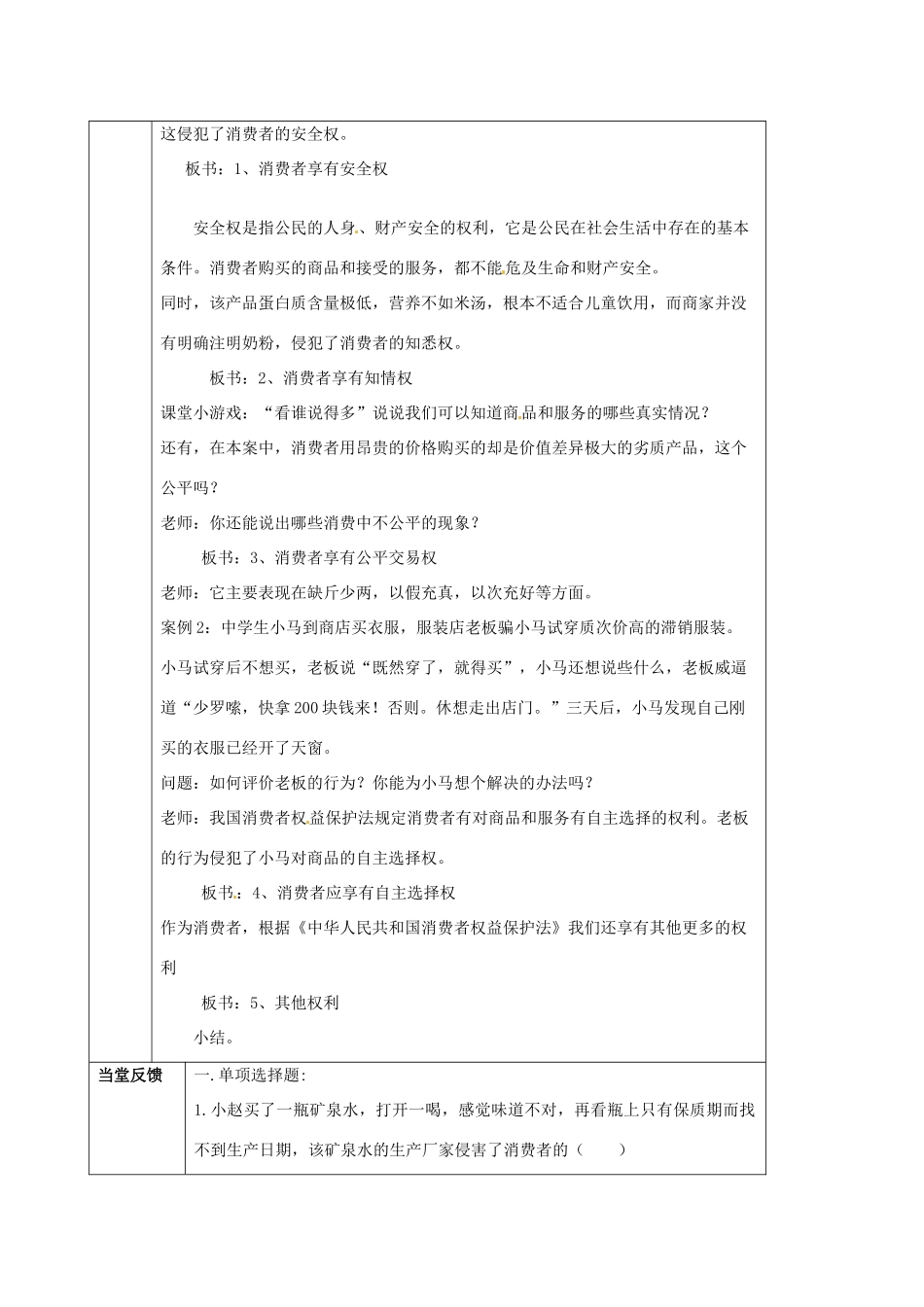 海南省万宁市思源实验学校八年级政治下册 第八课 消费者的权益第一节我们享有“上帝”的权利教案 新人教版_第3页