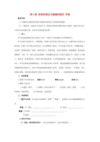 七年级语文下册 第8课《艰难的国运与雄健的国民》教案 人教新课标版