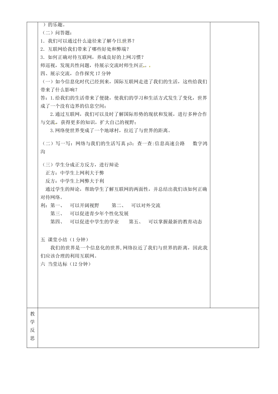 湖南省茶陵县世纪星实验学校九年级政治《1.1感受今日世界》教案二 湘教版_第2页