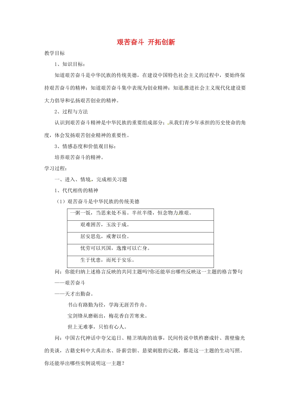 黑龙江省哈尔滨市第四十一中学九年级政治全册 第九课 第二框 艰苦奋斗 开拓创新教案 新人教版_第1页