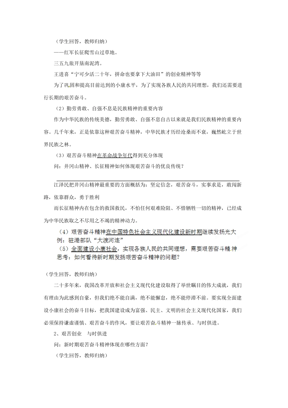 黑龙江省哈尔滨市第四十一中学九年级政治全册 第九课 第二框 艰苦奋斗 开拓创新教案 新人教版_第2页