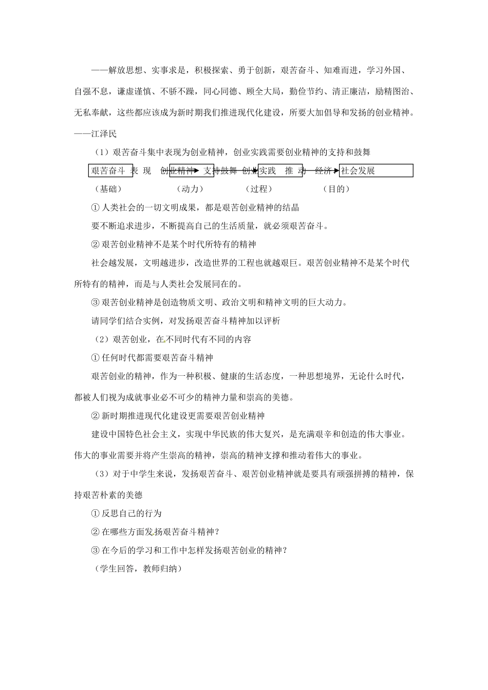 黑龙江省哈尔滨市第四十一中学九年级政治全册 第九课 第二框 艰苦奋斗 开拓创新教案 新人教版_第3页