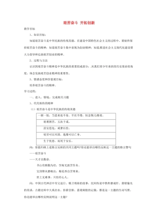 黑龙江省哈尔滨市第四十一中学九年级政治全册 第九课 第二框 艰苦奋斗 开拓创新教案 新人教版