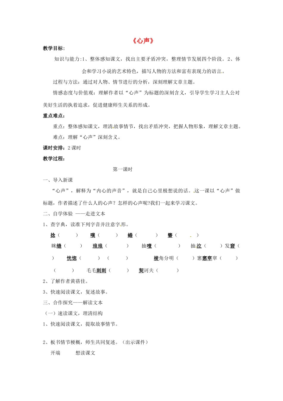 七年级语文上册 4.15《心声》教案 语文版-语文版初中七年级上册语文教案_第1页