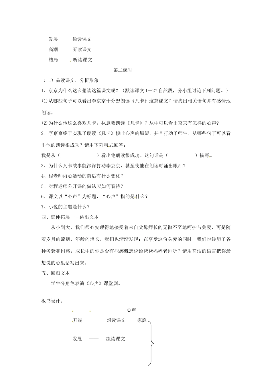 七年级语文上册 4.15《心声》教案 语文版-语文版初中七年级上册语文教案_第2页