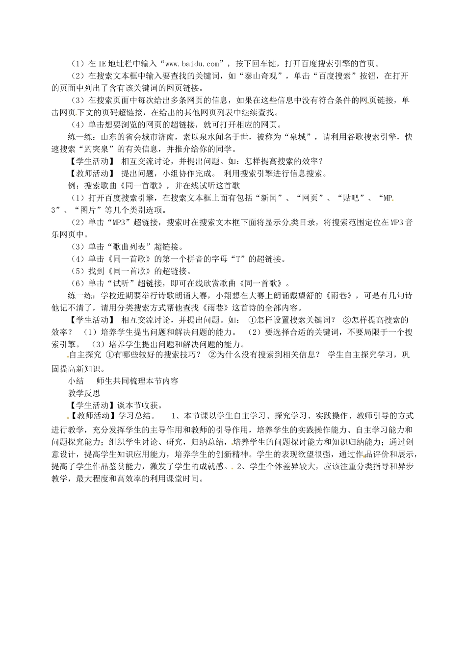 山东省郯城第三中学初中信息技术 2.4 互联网的应用（网上信息搜索）教案_第2页