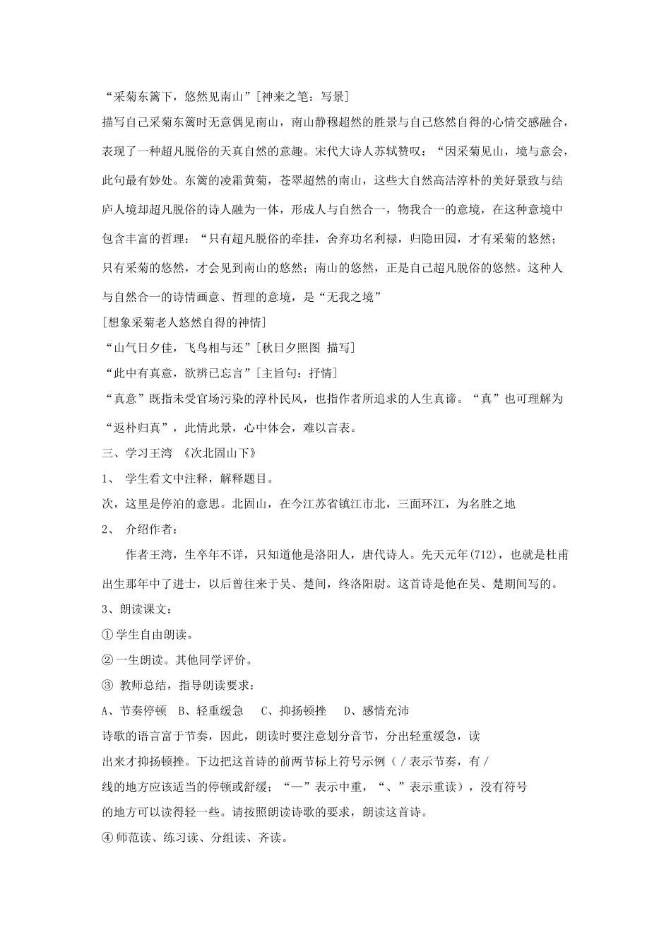 七年级语文下册 第六单元 25《诗词五首》教学设计 语文版-语文版初中七年级下册语文教案_第2页