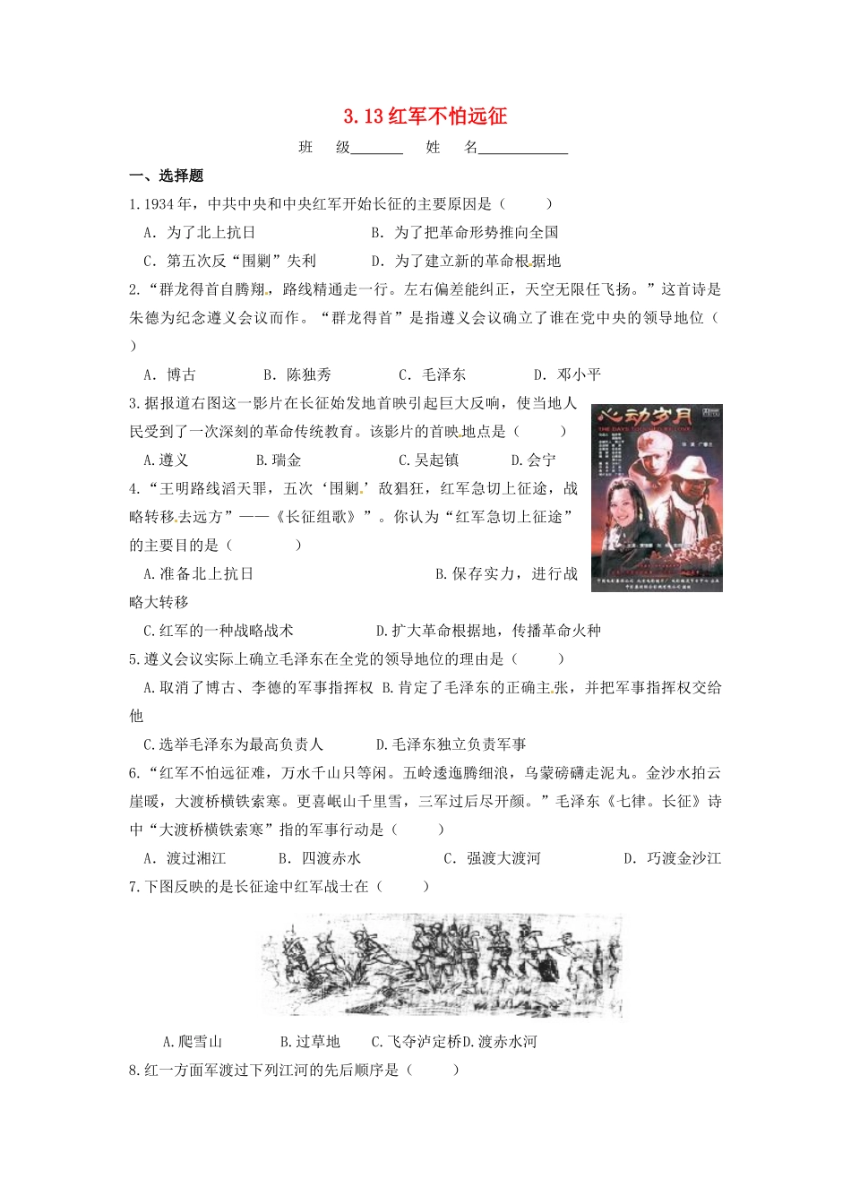 辽宁省凌海市石山初级中学八年级历史上册 3.13红军不怕远征难问题评价单 新人教版_第1页