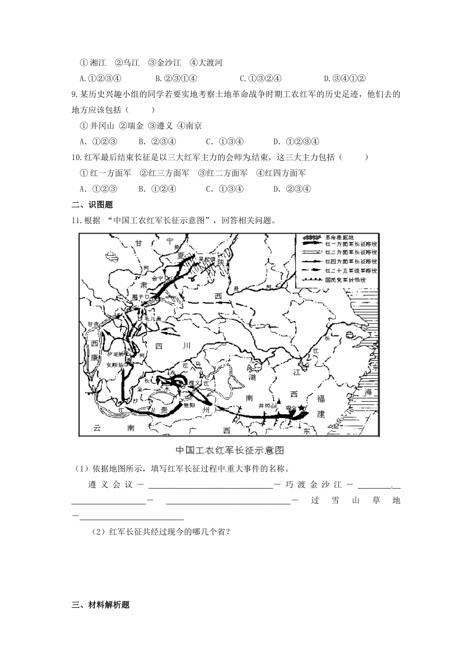 辽宁省凌海市石山初级中学八年级历史上册 3.13红军不怕远征难问题评价单 新人教版_第2页