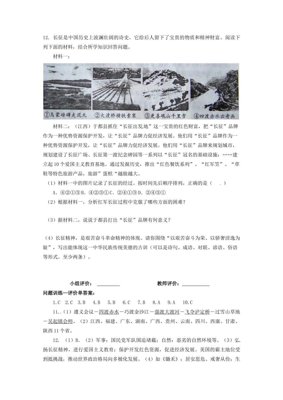 辽宁省凌海市石山初级中学八年级历史上册 3.13红军不怕远征难问题评价单 新人教版_第3页