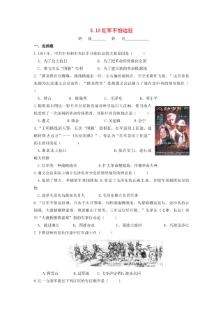 辽宁省凌海市石山初级中学八年级历史上册 3.13红军不怕远征难问题评价单 新人教版
