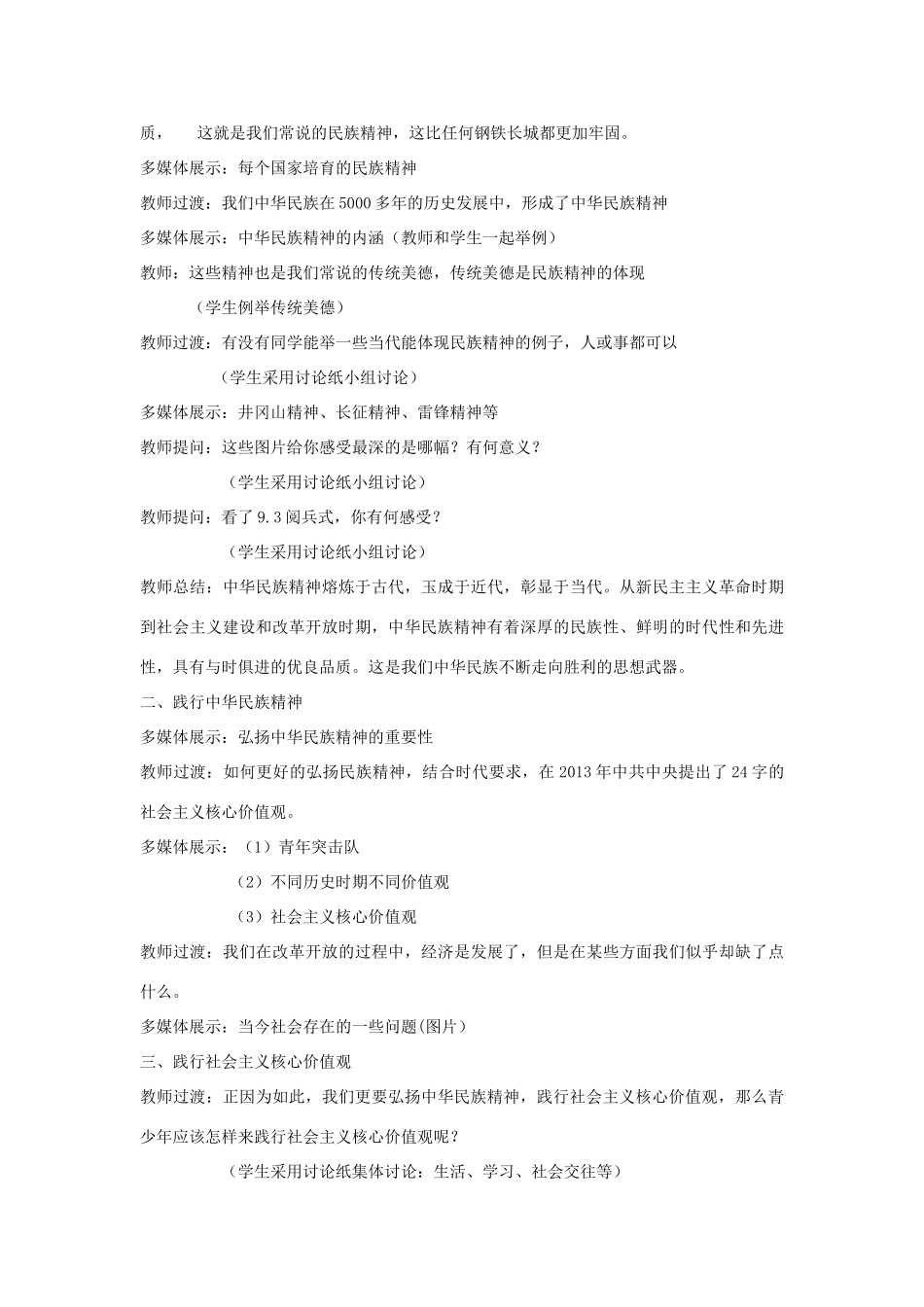 九年级政治全册 2.3 弘扬中华民族精神教案 苏教版-苏教版初中九年级全册政治教案_第2页