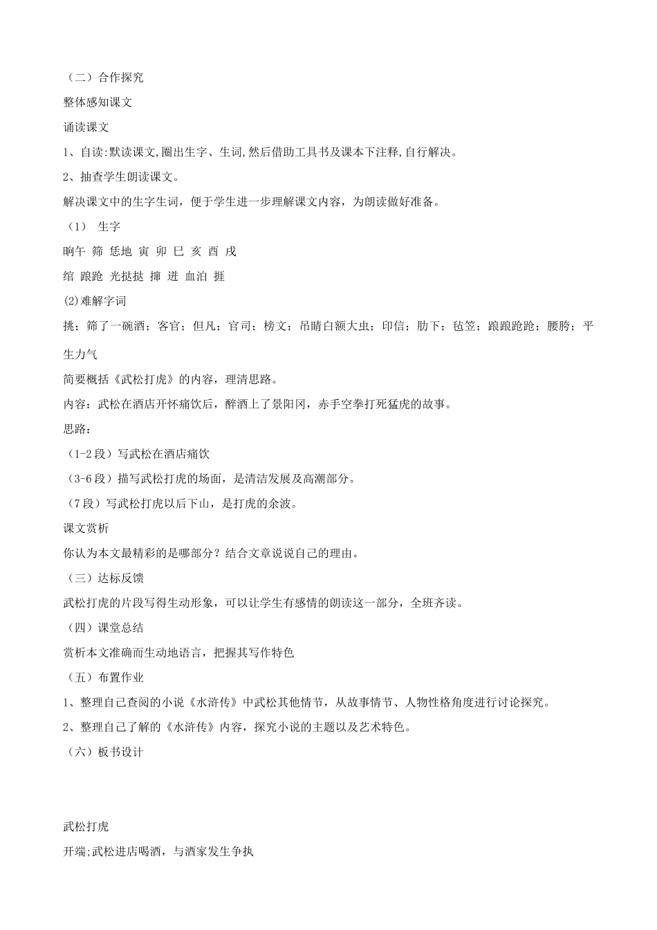 七年级语文下册 第20课《武松打虎》教案 长春版-长春版初中七年级下册语文教案_第2页