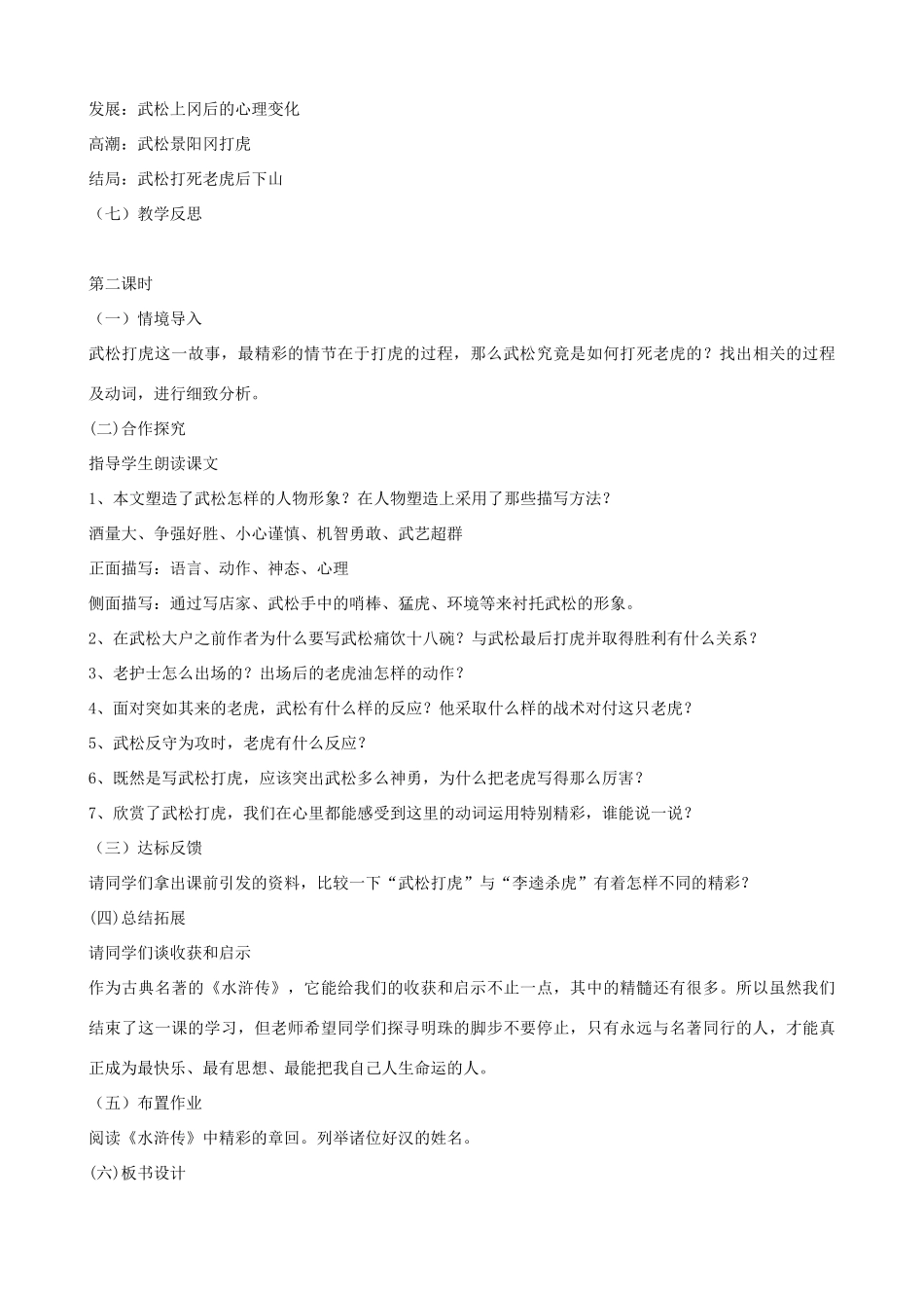 七年级语文下册 第20课《武松打虎》教案 长春版-长春版初中七年级下册语文教案_第3页