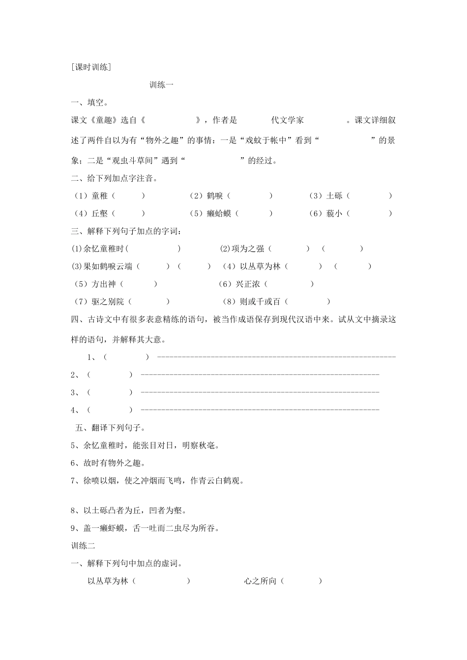 七年级语文上册 第5课《童趣》导学、例析、训练立体教学案 人教新课标版_第2页