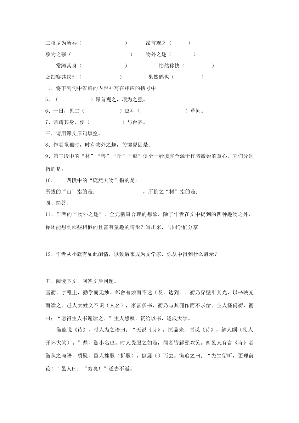 七年级语文上册 第5课《童趣》导学、例析、训练立体教学案 人教新课标版_第3页