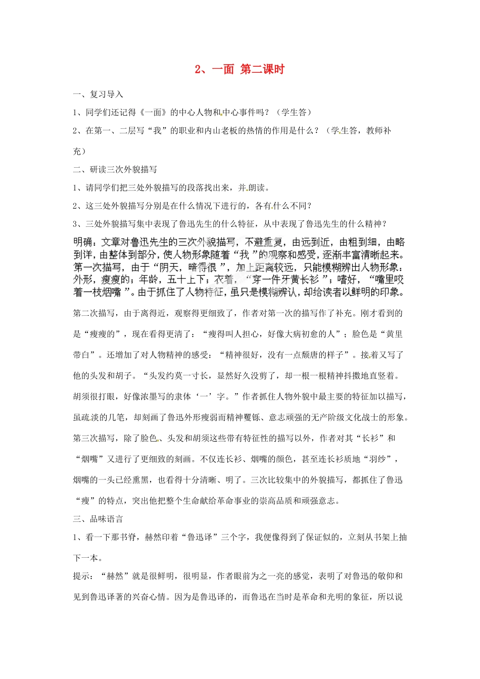 江苏省常州市花园中学七年级语文下册 2.一面第二课时教案 苏教版_第1页
