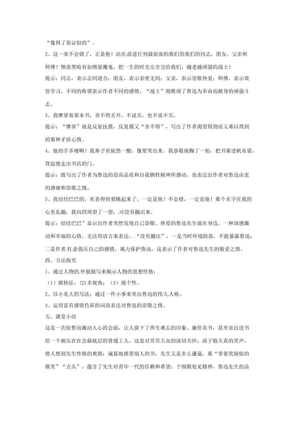 江苏省常州市花园中学七年级语文下册 2.一面第二课时教案 苏教版_第2页