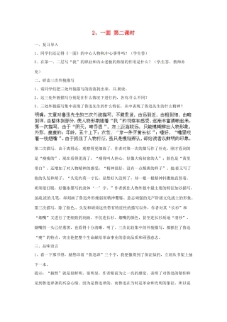 江苏省常州市花园中学七年级语文下册 2.一面第二课时教案 苏教版