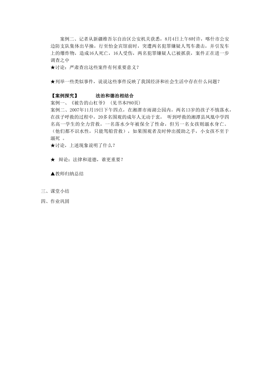 九年级政治全册 6.1 认识依法治国教案 苏教版_第3页