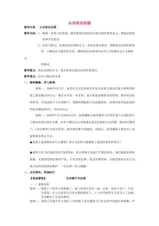 九年级政治全册 6.1 认识依法治国教案 苏教版