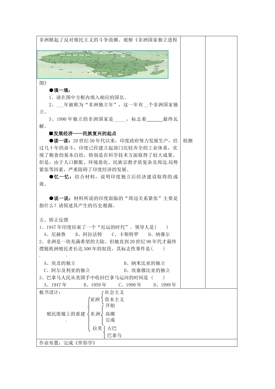 九年级历史下册 第14课 殖民废墟上的重建教案 北师大版-北师大版初中九年级下册历史教案_第2页