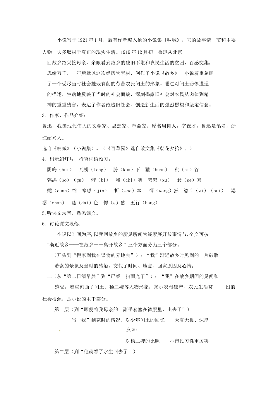 七年级语文下册 第7课《故乡》教案2 长春版_第2页