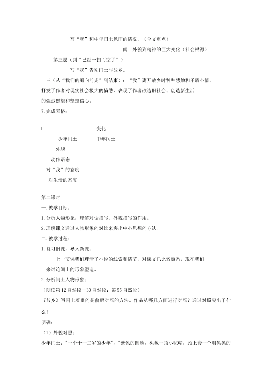 七年级语文下册 第7课《故乡》教案2 长春版_第3页