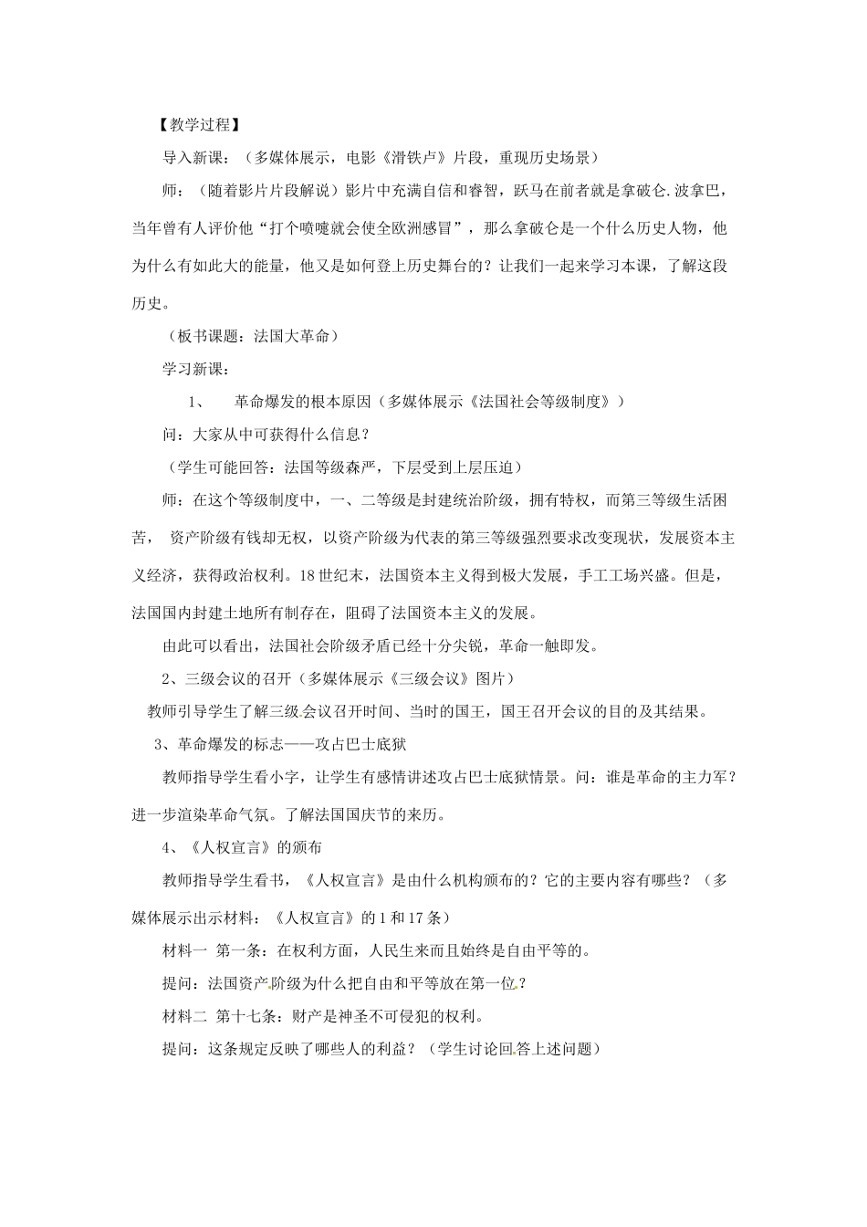 九年级历史上册 世界近代史上 第一学习主题 第四课 法国大革命教学设计 川教版_第2页