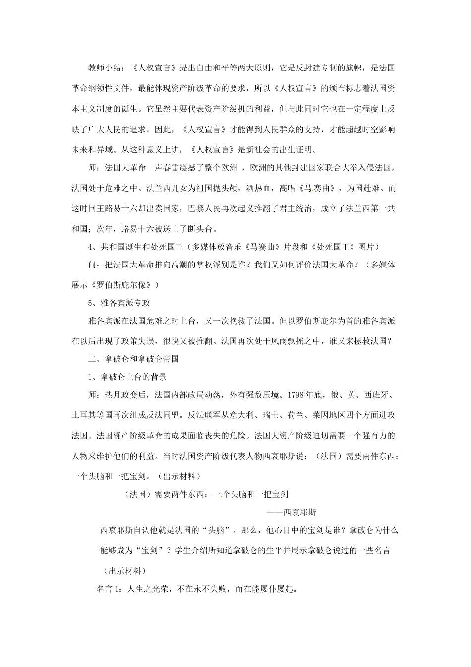 九年级历史上册 世界近代史上 第一学习主题 第四课 法国大革命教学设计 川教版_第3页